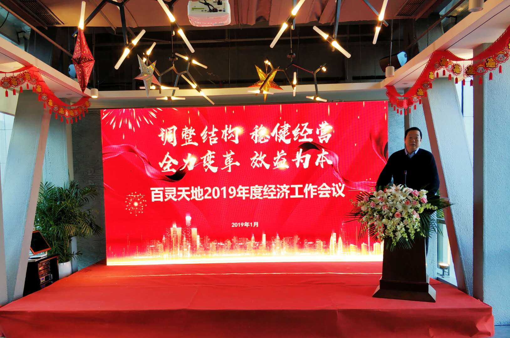 调整结构 稳健经营 全力变革 效益为本 welcome新澳门2019年度经济工作会议为高质量发展指向定调