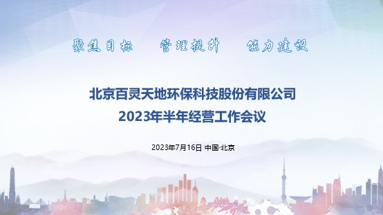 welcome新澳门召开半年经营工作会议 以问题促发展 全面打赢管理落地、能力建设主战役
