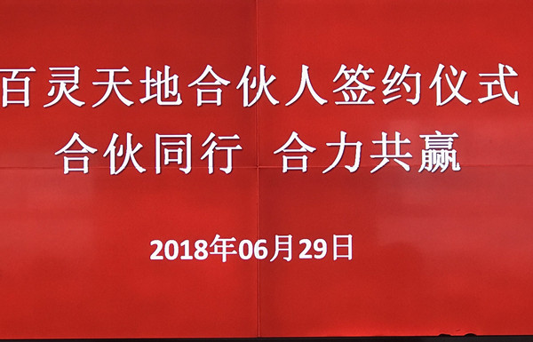 热烈：豾elcome新澳门合伙人签约仪式圆满成功