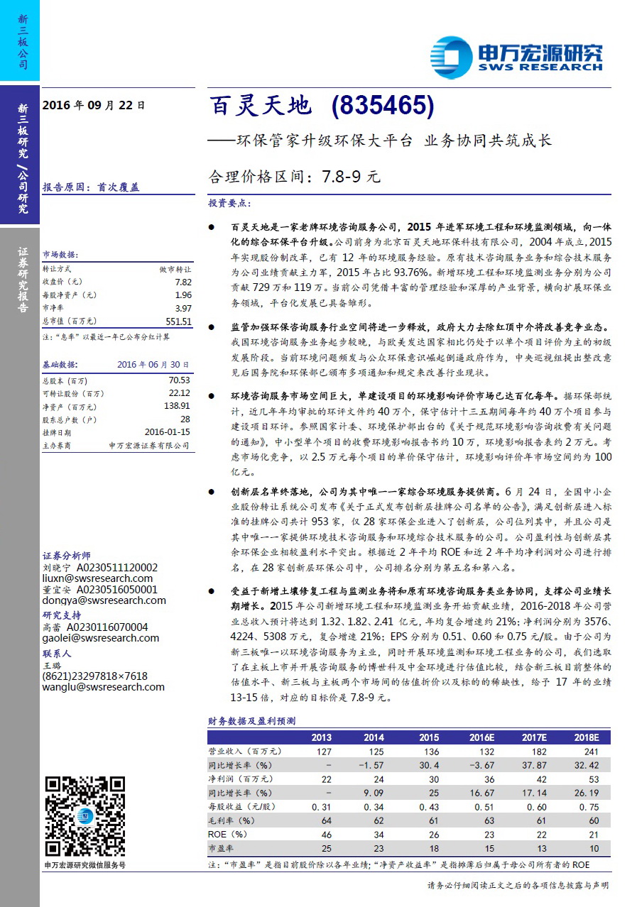 申万宏源研究报告：welcome新澳门——环保管家升级环保大平台 业务协同共筑成长