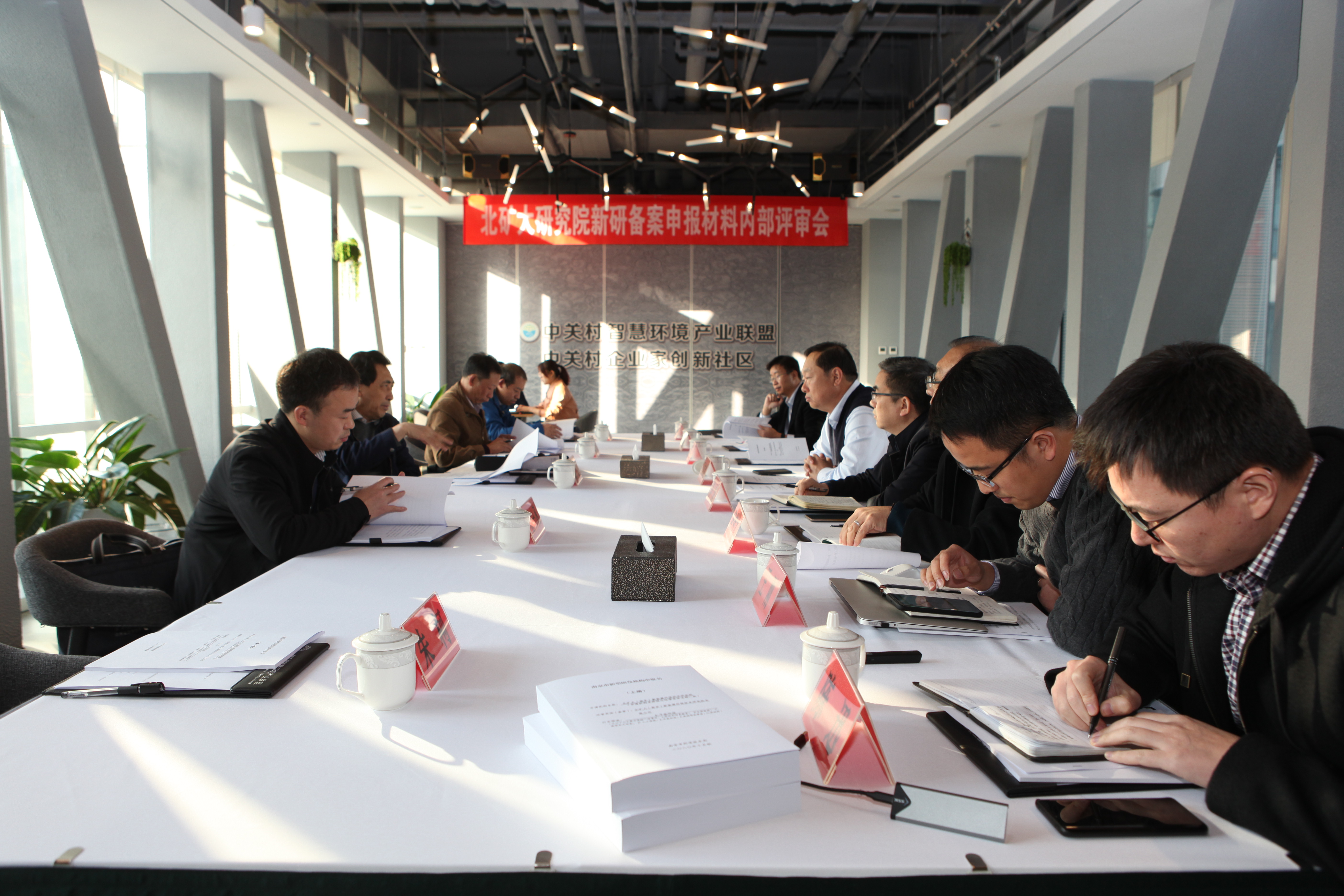 深入研讨，北矿大研究院新研备案预审会在京顺利召开！