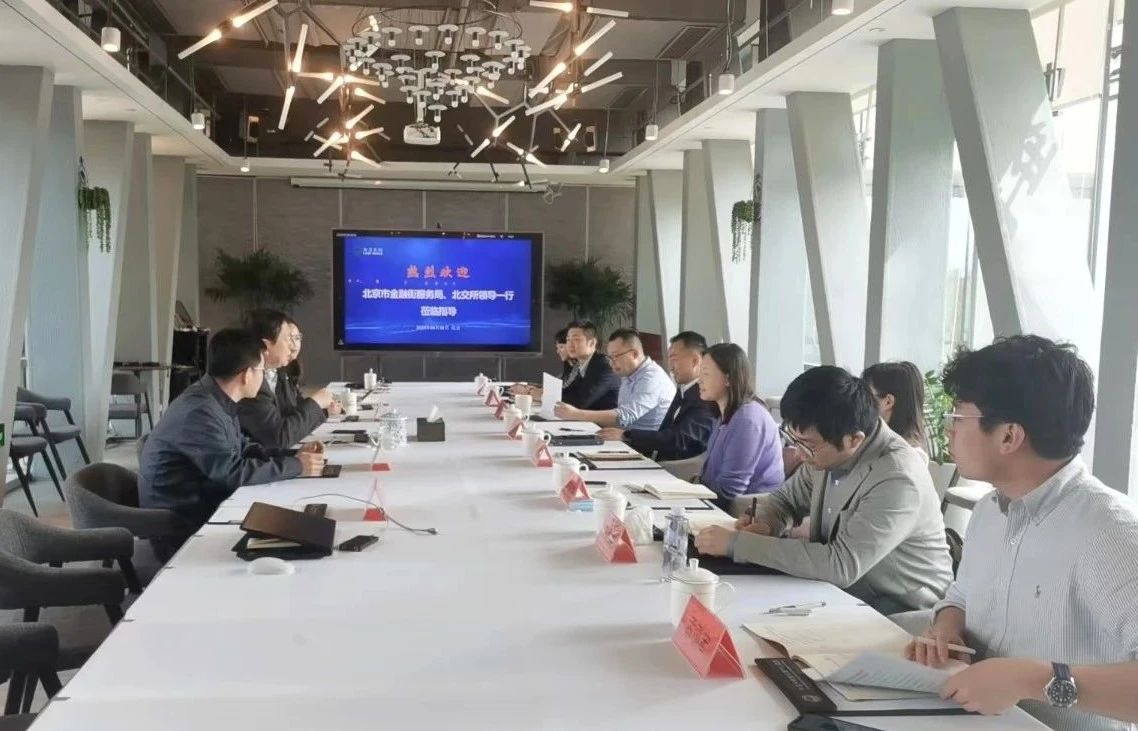 北京市金融街服务局、北交所走进welcome新澳门