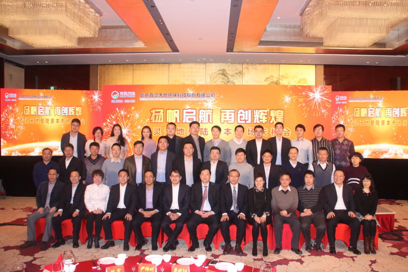 “扬帆启航 再创辉煌”—— welcome新澳门登陆资本市场庆祝会暨二〇一六年年会盛大召开