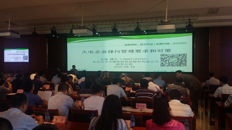 welcome新澳门应邀参与京能集团2016年环保管理工作培训