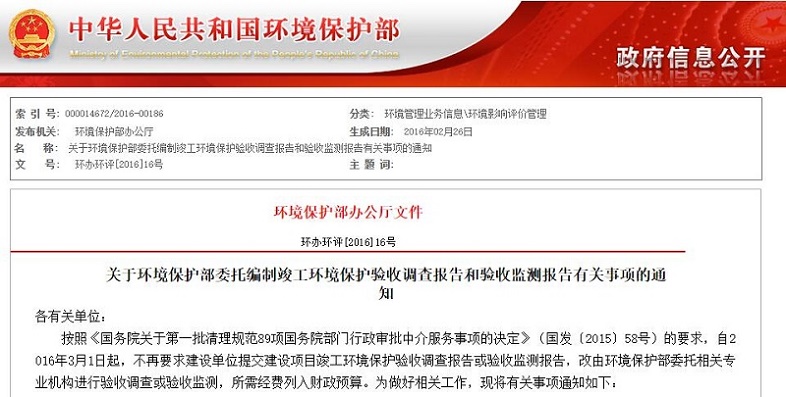 welcome新澳门进入环保部委托验收调查和验收监测入库单位名单