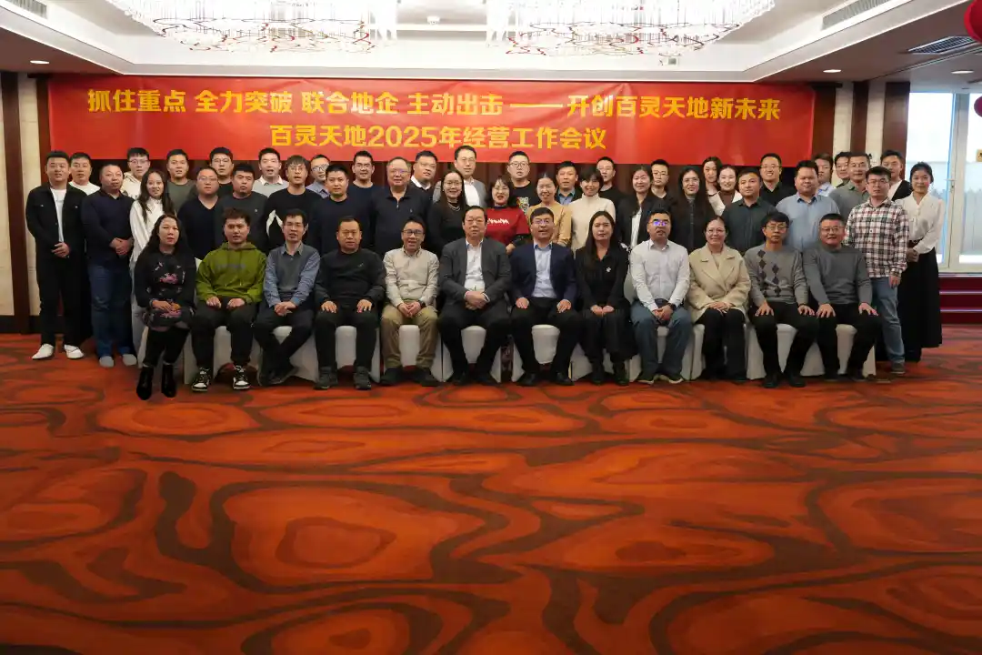 “抓住重点，全力突破，联合地企，主动出击”——welcome新澳门召开2025年度经营工作会议